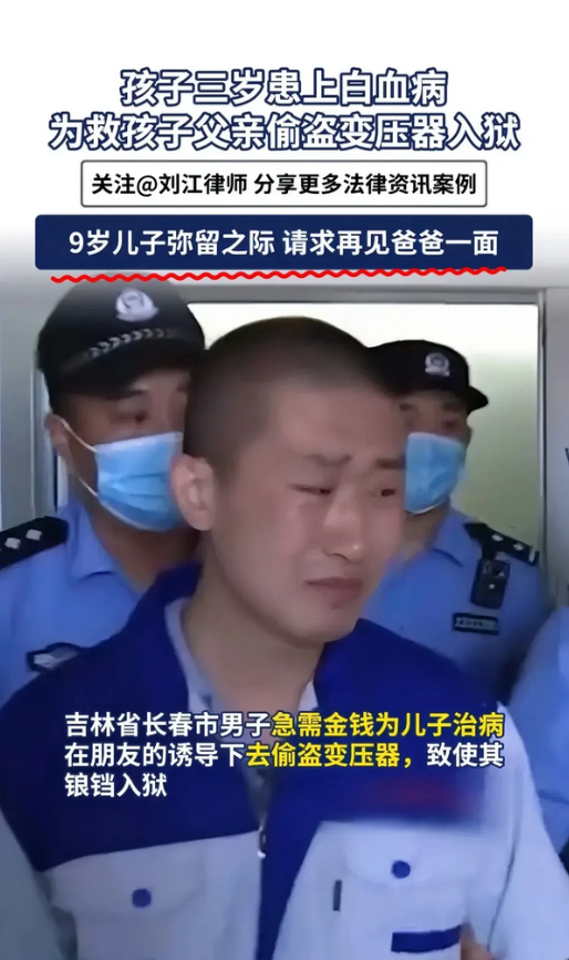 为给儿子治病偷变压器的父亲出狱了，他牵挂的儿子永远定格在了9岁那年。
这位父亲为