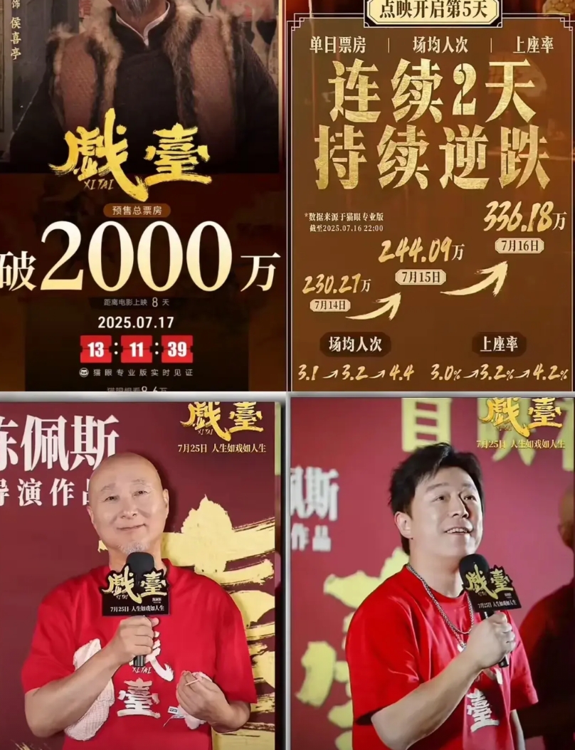 我有预感，《戏台》这次真的要翻身了！

因为这次最大的影响，不是破纪录的数字，不