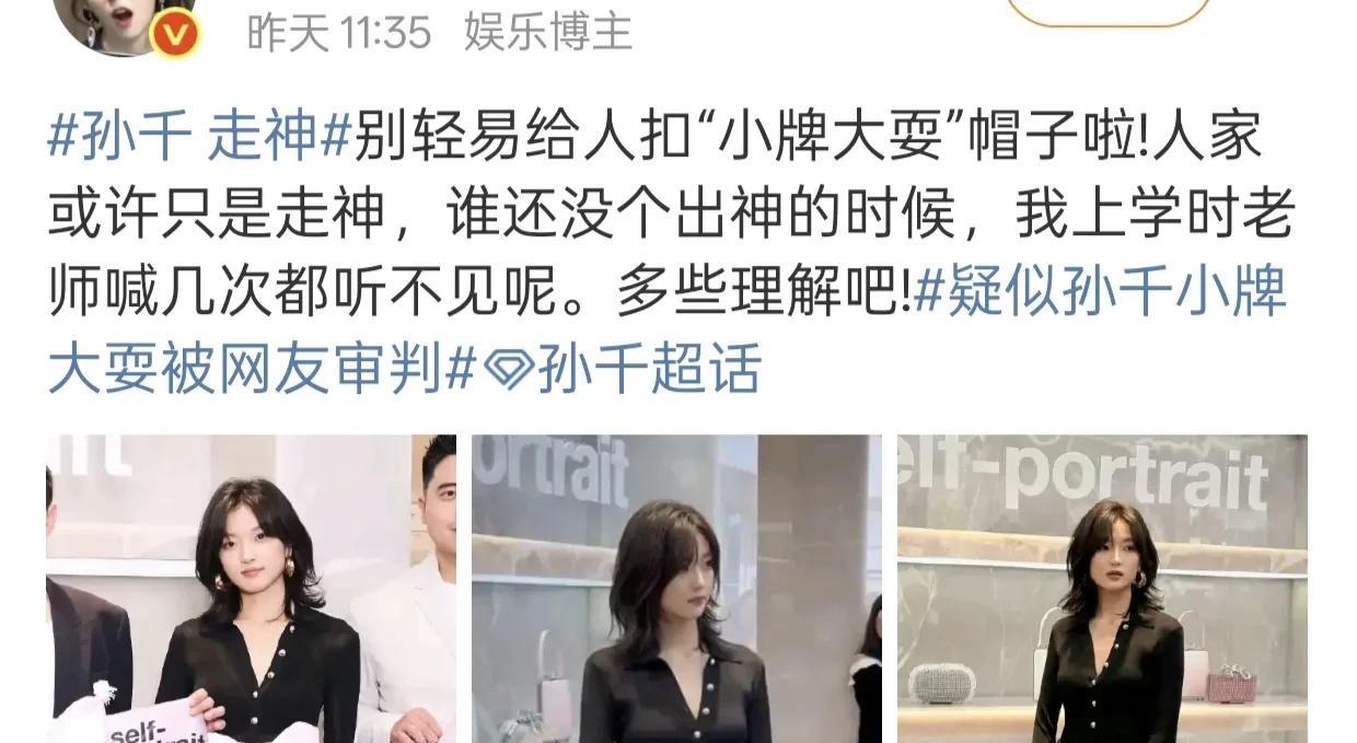孙千小牌大耍这个事，她团队的做法太败好感了！
本来就是自己在活动中不专业，大合照