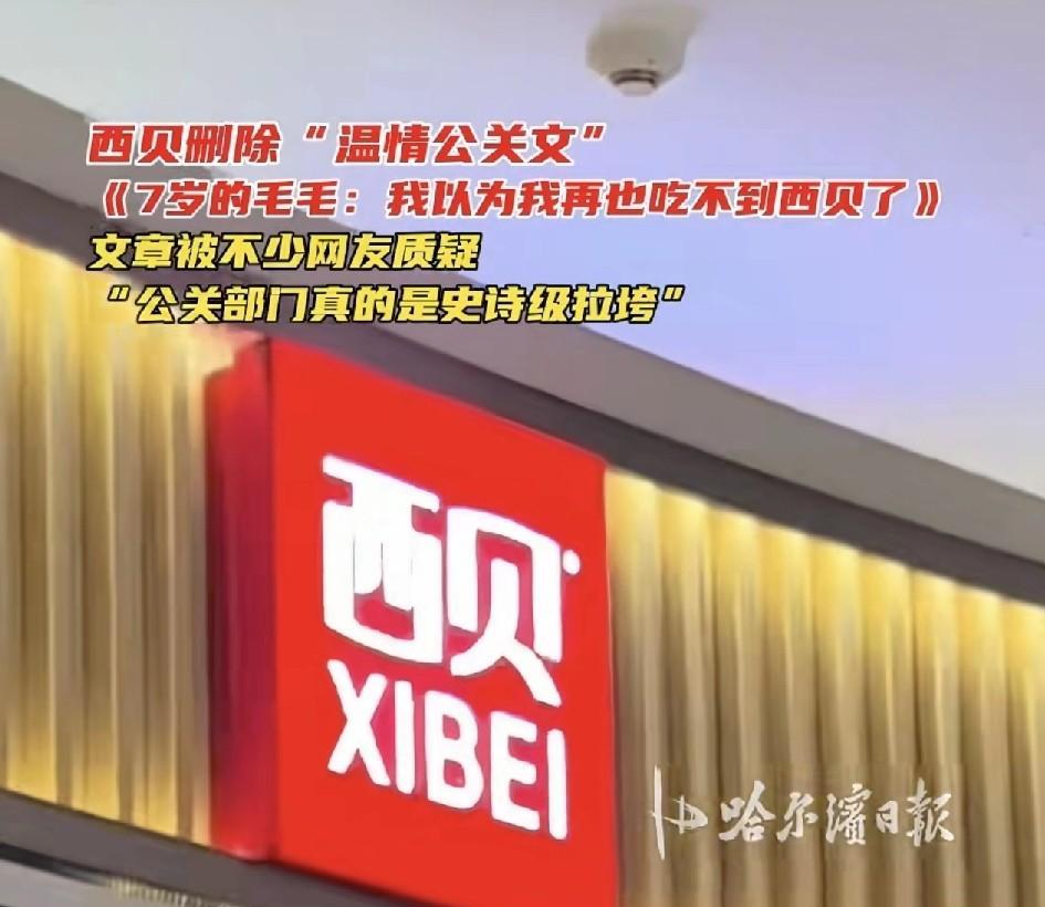 西 贝应该是在万千员工中征集案例，结果两个胜出的案例都翻车了，都怪这届网友太会找