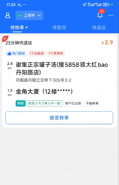 饿了么众包这是把骑手往别的平台撵啊。订单降至两块九了。没法跑，真的没法跑了。
昨
