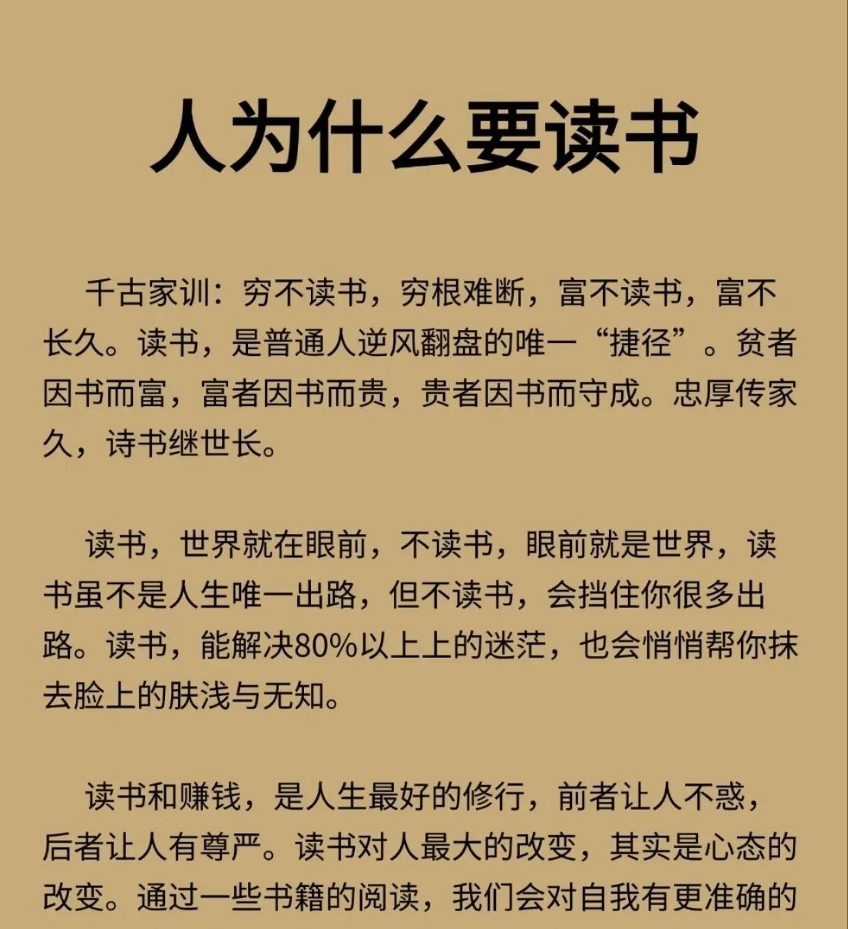读书不是人生唯一出路，但不读书，会挡住你很多出路