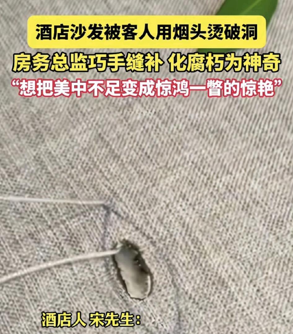 9月16日，巴中一位酒店的房屋总监展示了自制缝补沙发布料的独特手工活，他说在酒店