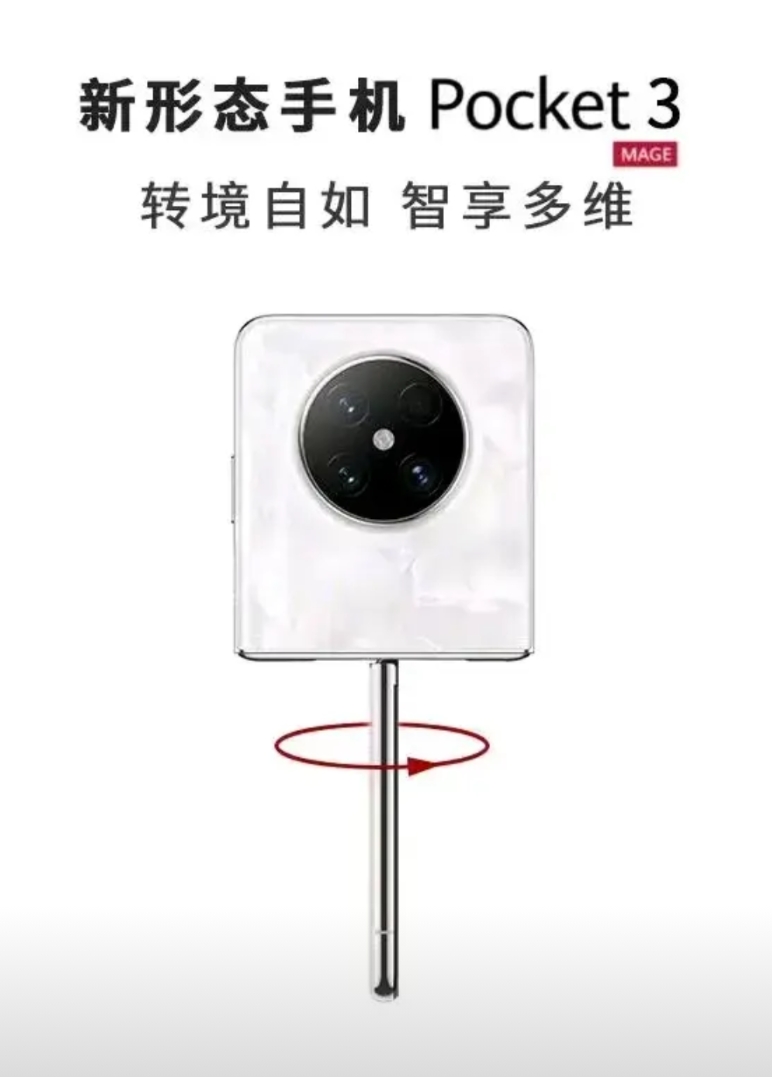 华为3月份新品也太多了吧，钱包又要不够用了
①Pocket3
（上下屏幕可旋转？