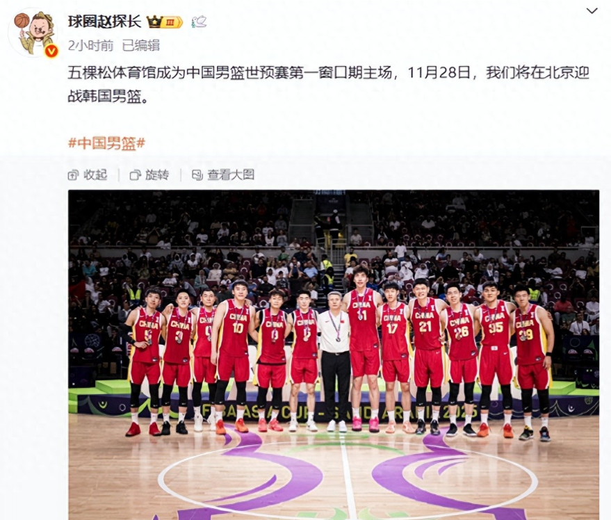 根据中国篮球之队官微今天早上发布的最新公告，中国男篮将在11月28日在北京的五棵