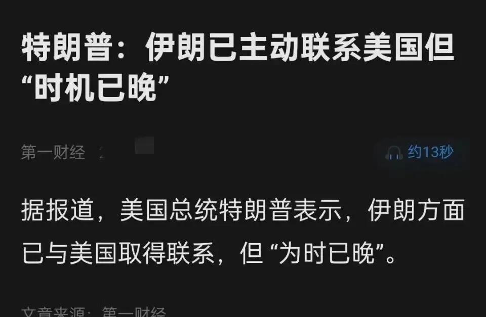 伊朗宣称“今晚有惊喜”并没有如期而至，留给伊朗选择的时间不多了，可供哈梅内伊政府