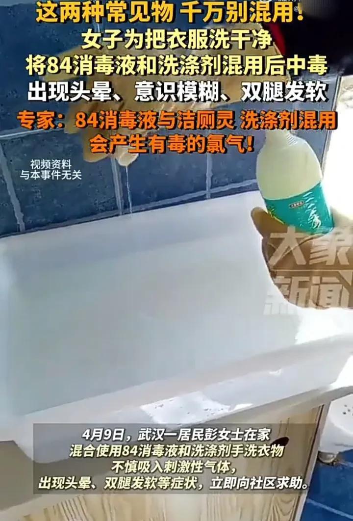 家里有这两种东西的必须注意！4月9日，湖北武汉一名女子为了能把衣服洗得更干净，便