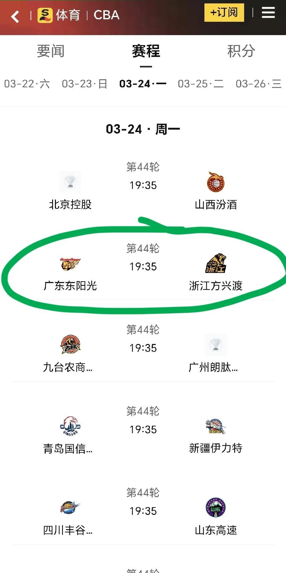 2025年3月24日晚7点35分，CBA联赛第44轮联赛广东东阳光男篮主场对阵浙