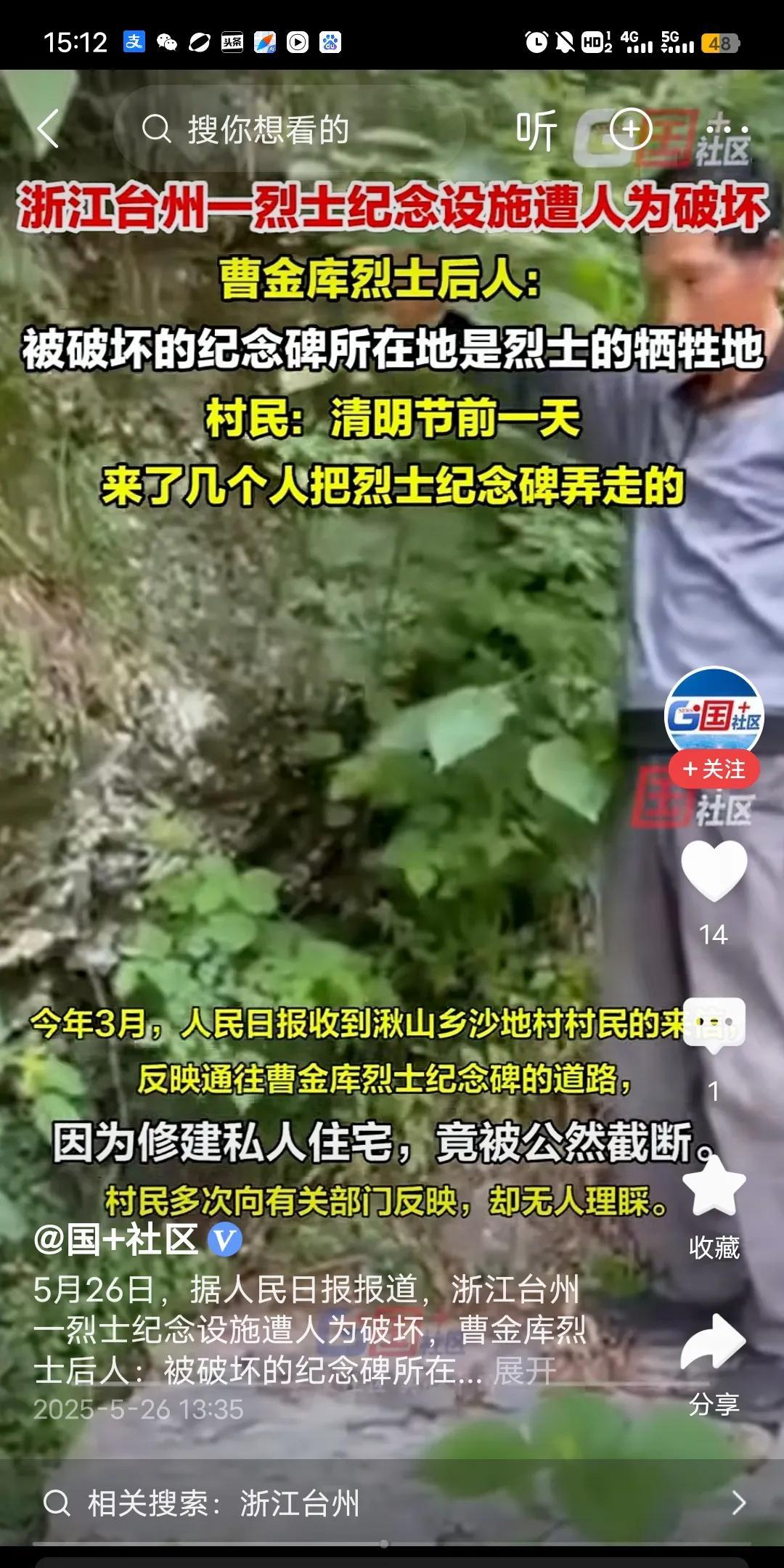 唉！就在刚才有多家媒体爆料，浙江台州一烈士纪念设施被人为破坏。有人为了建私宅，公