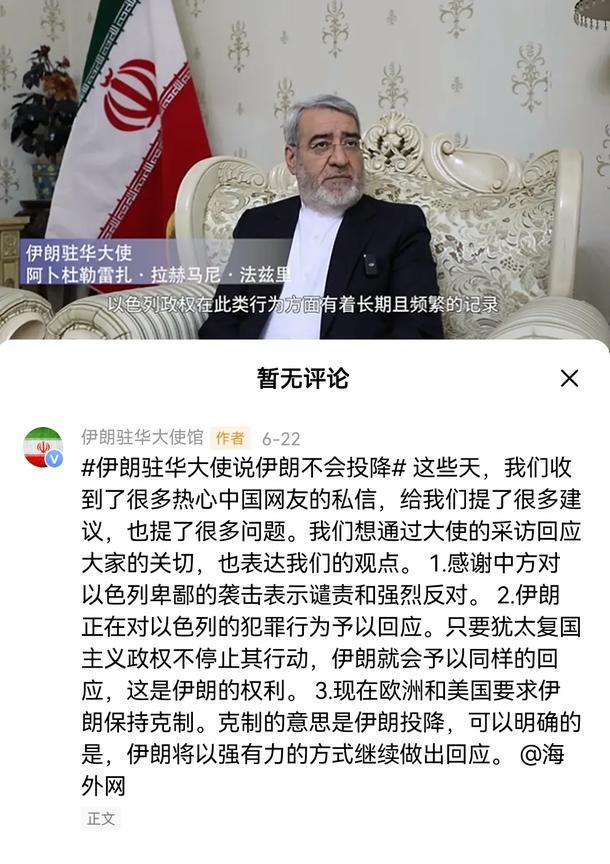 伊朗大使馆把我们给整破防了，专门拍视频感谢我们的支持。这得益于网友们在伊朗和以色