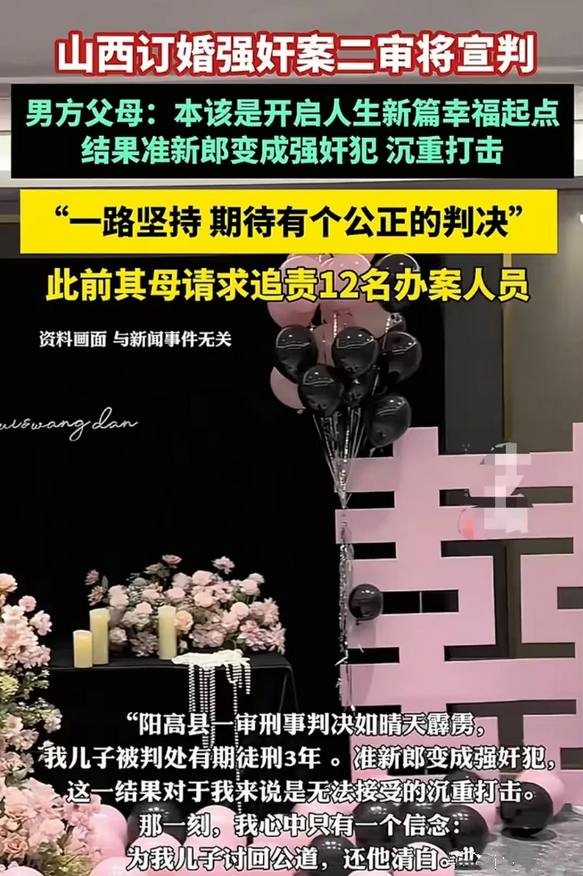 山西订婚案二审将宣判