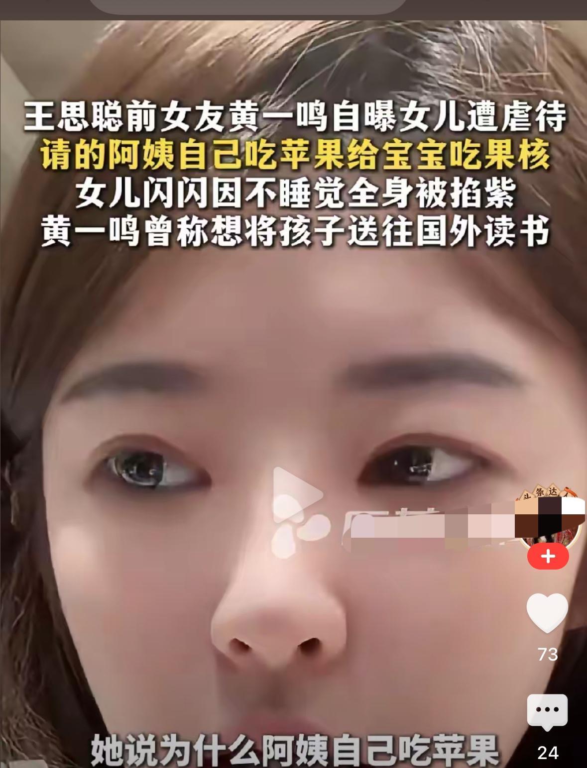 那个什么自称是王思聪前女友的人，说什么保姆虐待她菇凉，吃苹果给吃果核，不睡觉全身