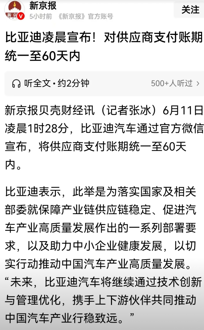 车企终于将供应商账期缩短了，60天还算是可以了，应该朝特斯拉的账期继续努力。
比