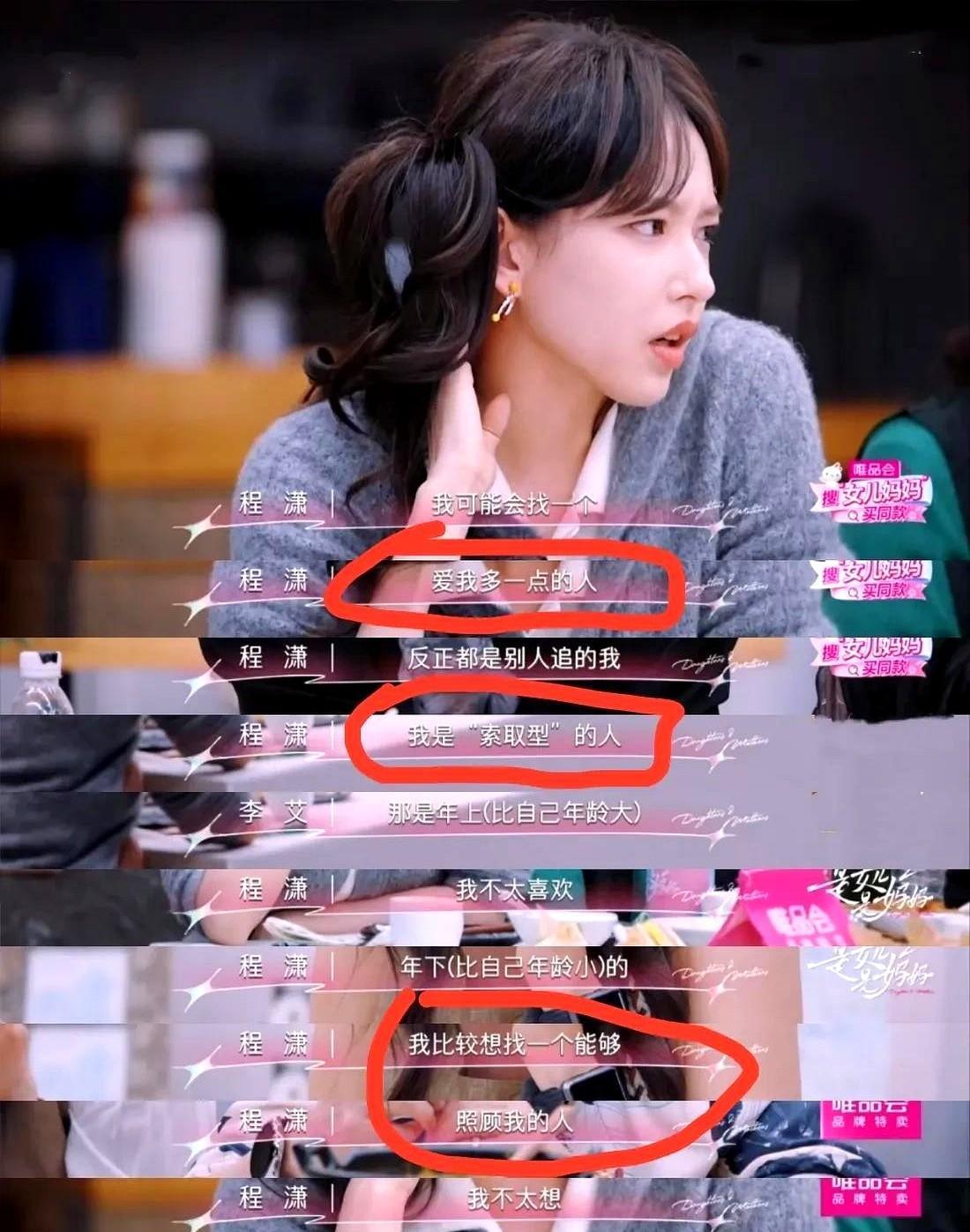 看了程潇在是女儿是妈妈里的表现，我发现她有一个很大的问题，她的问题不是太年轻不合