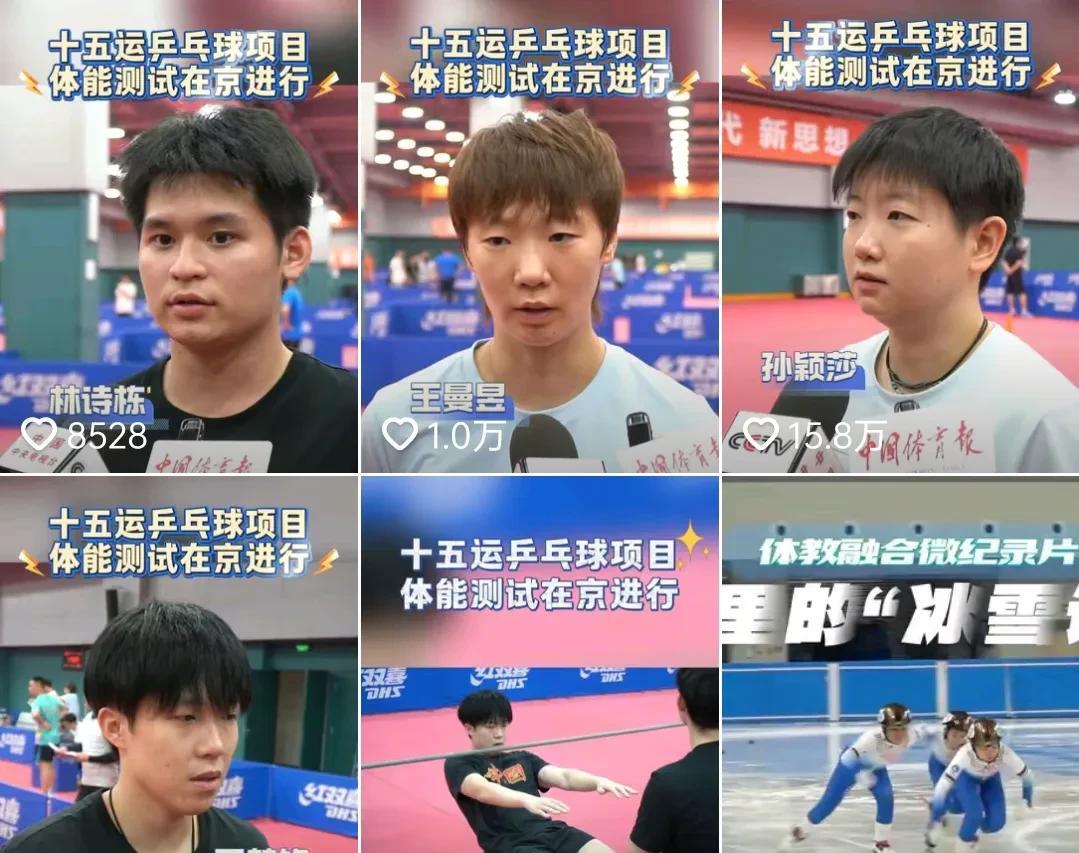 中国体育总局乒乓球体测运动员视频点赞量对比：
1，孙颖莎——15.8万个点赞
2
