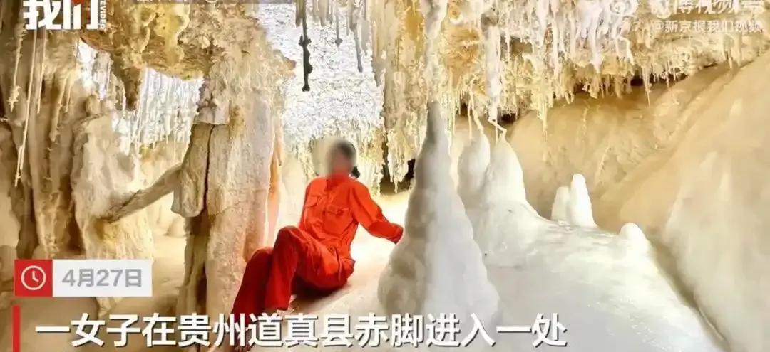 最近，贵州道真县一段女子赤脚站在4.8亿年“地下水晶宫晶花池”摆拍的视频火了。这