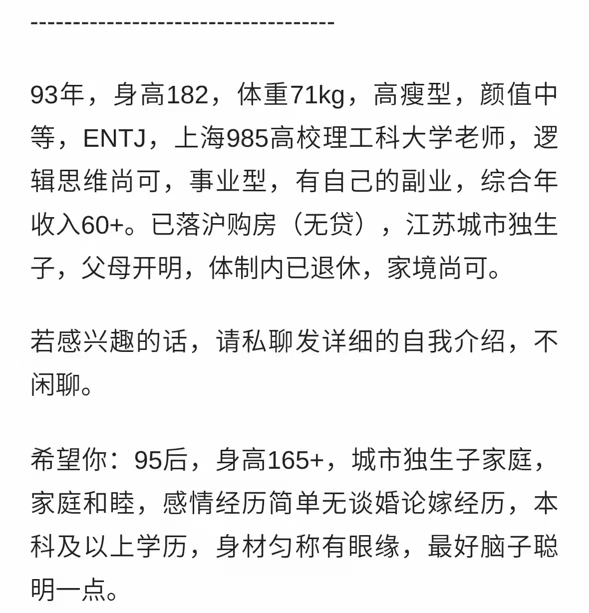 2025年在上海的你，择偶标准是什么？