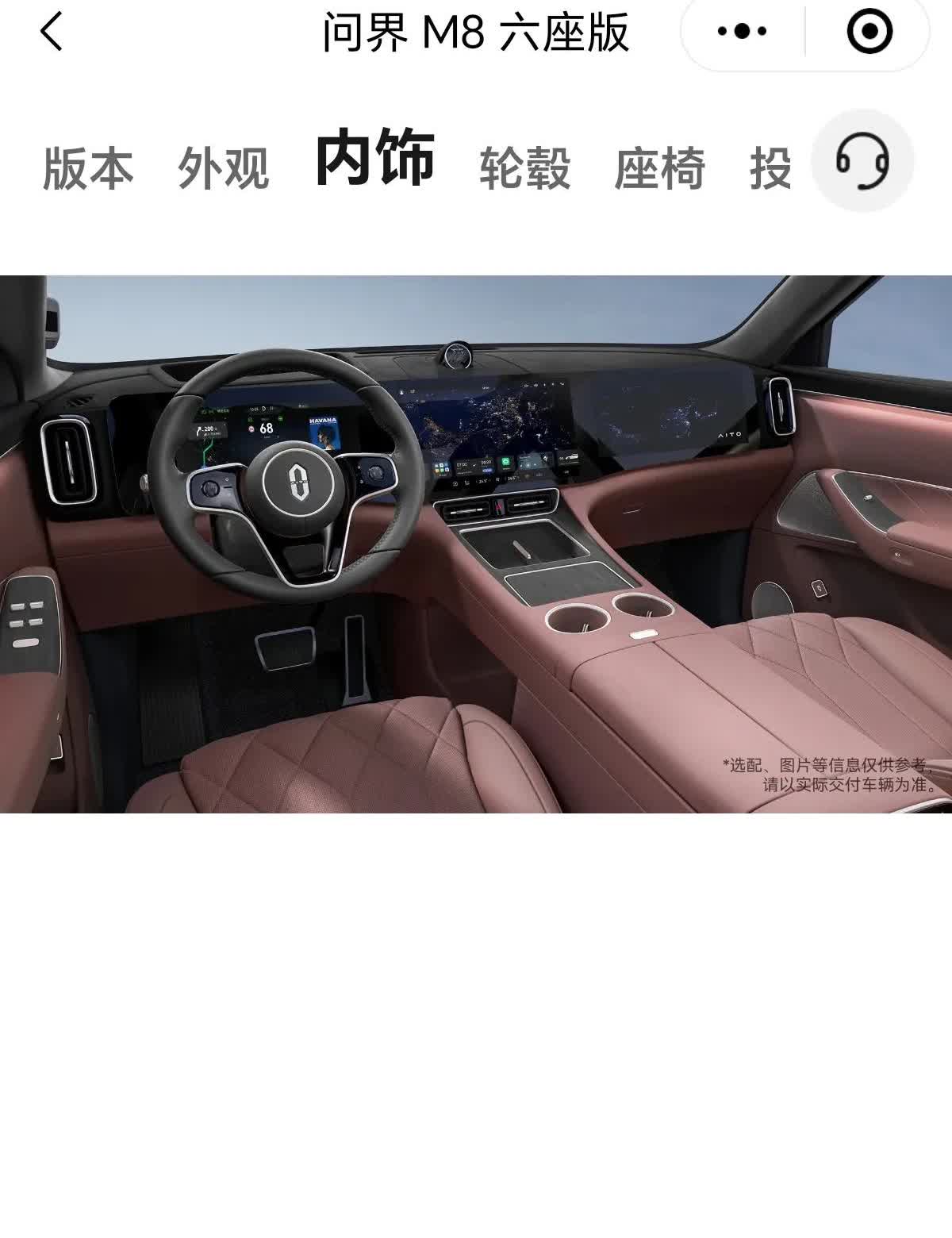 问界M8的星云红内饰相当不错，算是独占了，连M9都没有这个内饰。

4月10