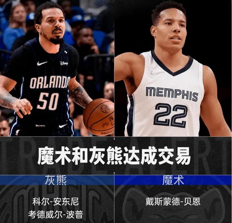 魔术这是和灰熊来了个七换一啊，这交易有点夸张了吧，贝恩居然能换四首轮吗？感觉贝恩