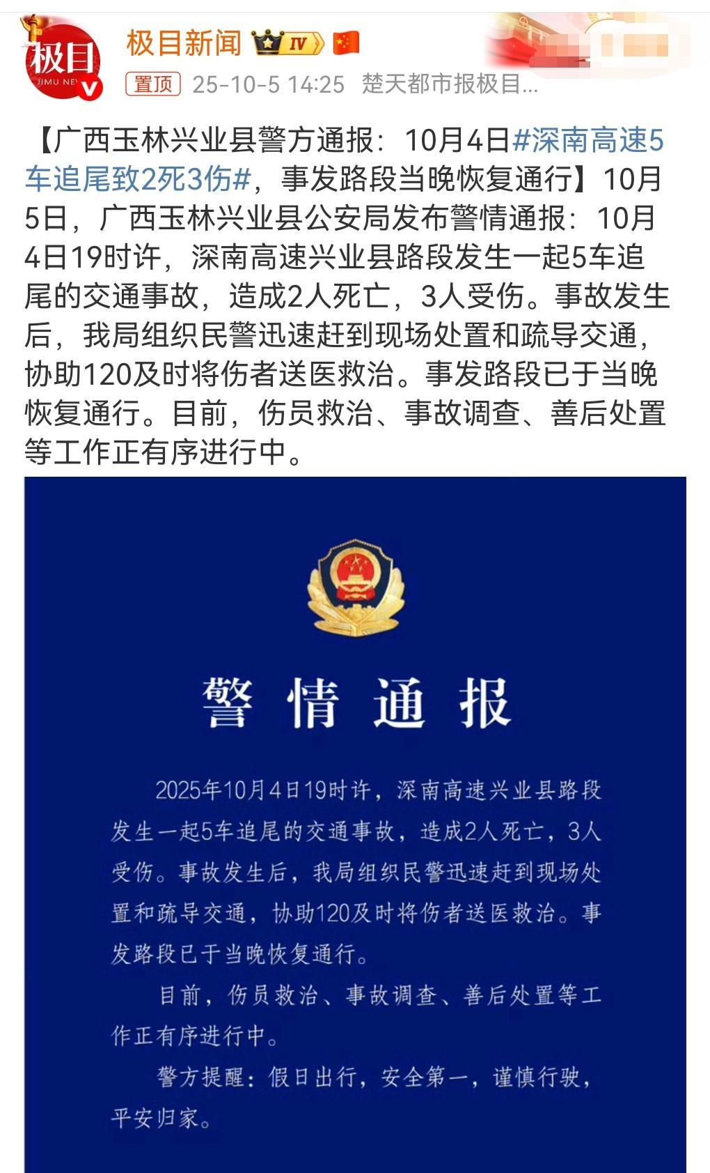 这真的是太悲剧，太惨了。
还没来得及长大就失去了年幼的生命。
10月4日，深南高