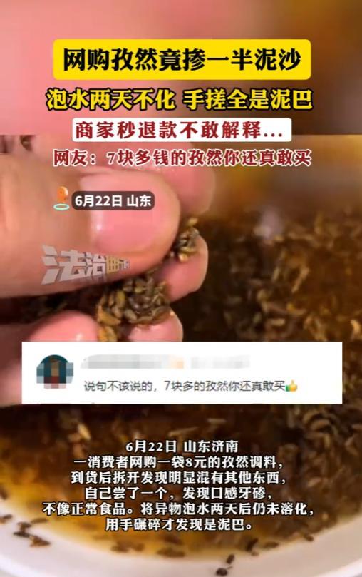 纯坑人！6月22日，山东济南，一男子网购，发现7.98元1斤孜然，他觉得有便宜占