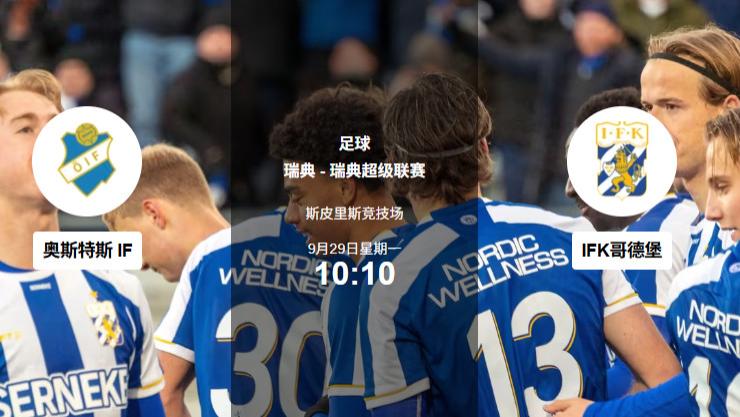 9.28足球赛事分析|三线拉锯：厄斯特稳线，瓦伦控局，波尔图压境