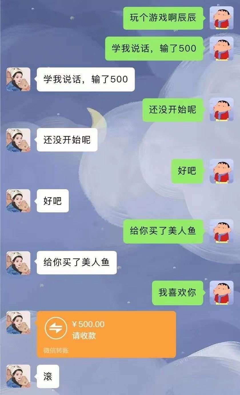 男：我喜欢你，女：你可以滚了