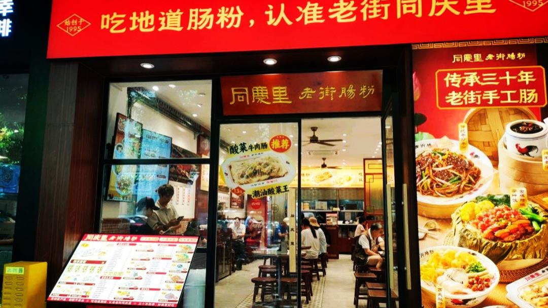 标准化肠粉没有灵魂？这家肠粉店把老广味“锁”进了流水线