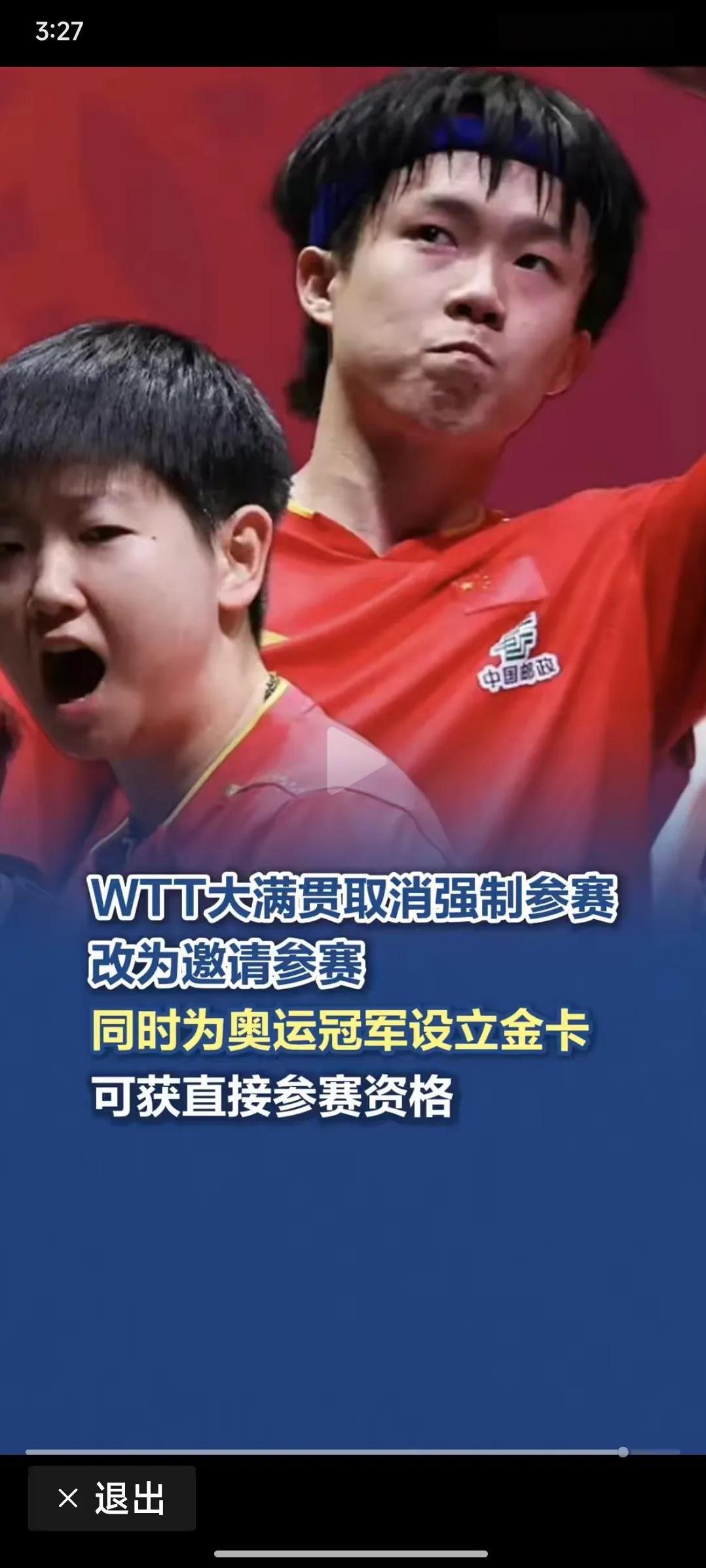 为什么wtt中国大满贯不再强制参赛？因为他们怕了樊振东。
4月22日，国际职业乒