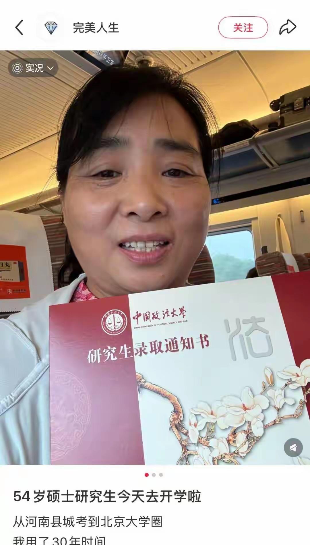 54岁阿姨考研上岸？
她在自己的社交账号发了两个视频
一个是告诉网友她用30年的
