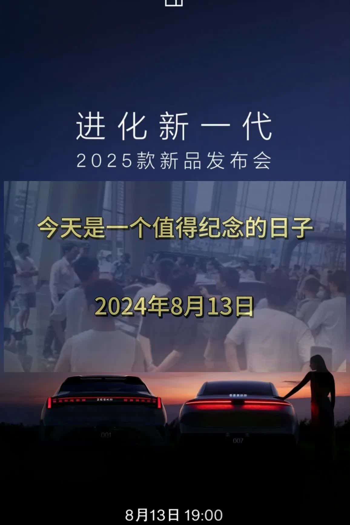 今日是一个值得纪念的日子，2024年8月13日。
