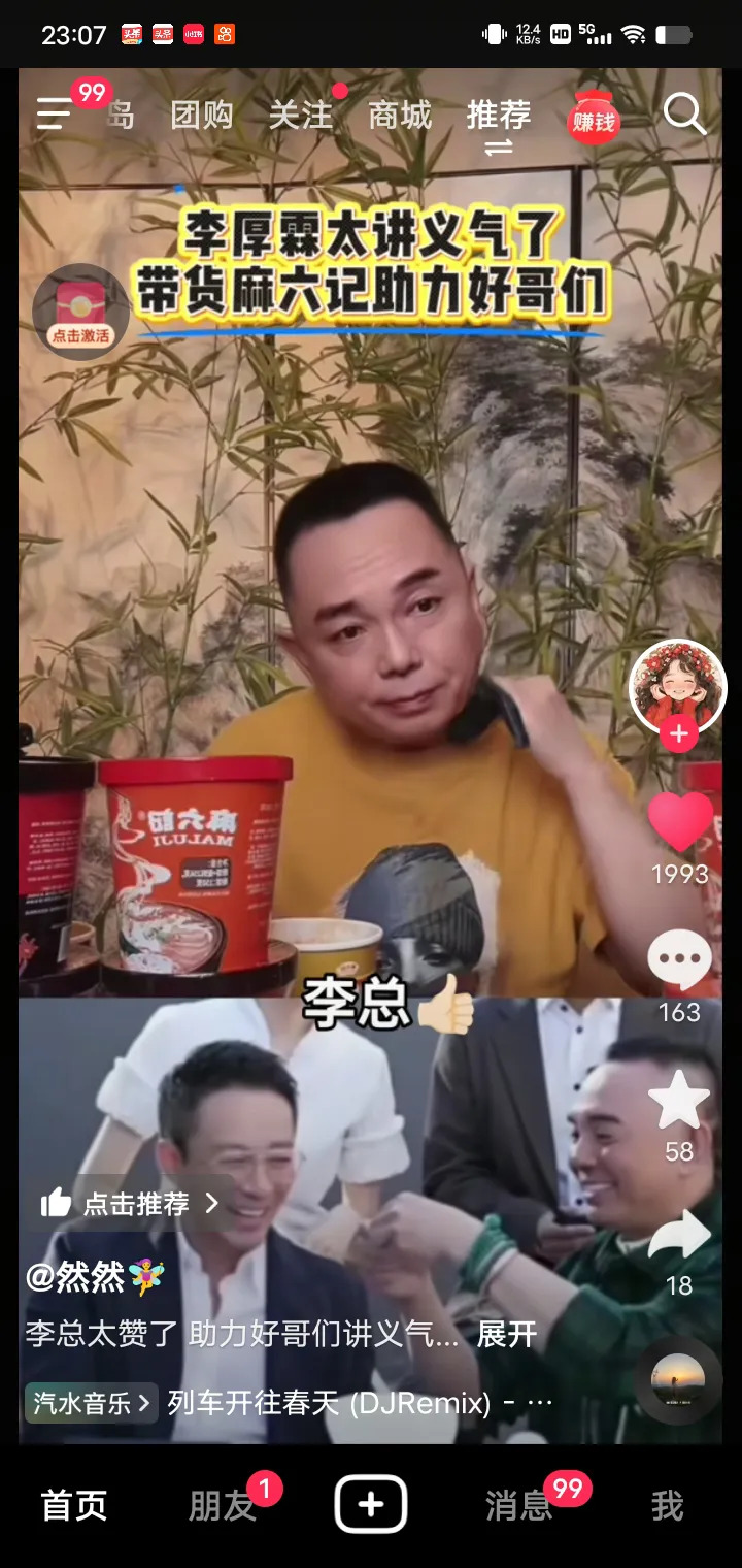 李厚霖帮汪小菲带货麻六记











我的天哪！李厚霖居然亲自下场帮汪