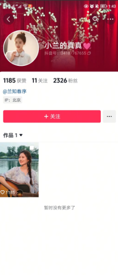 今天抖音涨粉最快的人是谁？
是兰知春序新主播～～真真！
她的抖音账号名称为：小兰