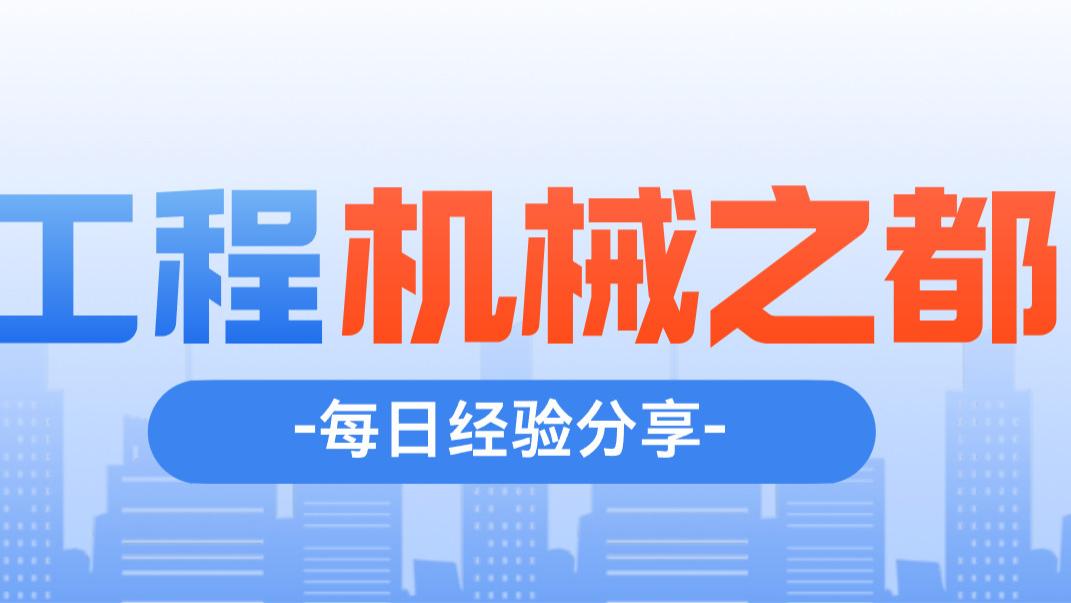 工程机械之都：长沙