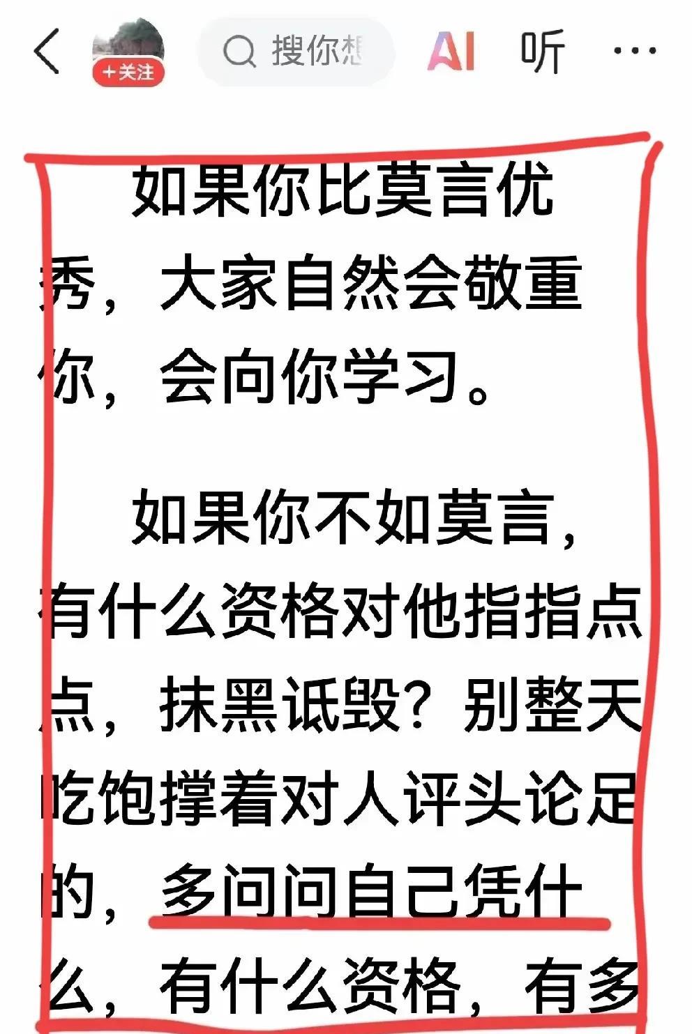 好家伙，往后评论莫言得有资质了，文学水平不及莫言的人没资格对莫言及其作品说三道四