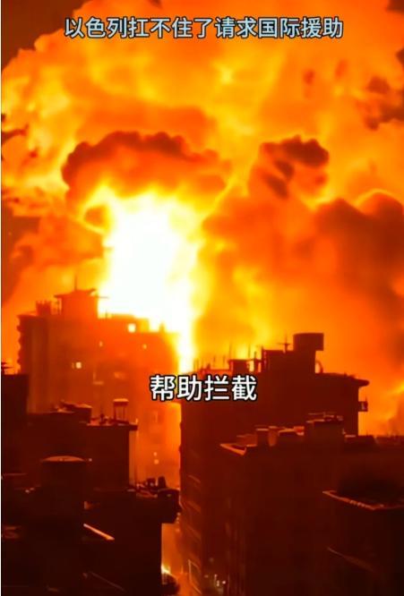 以色列终于扛不住了，内塔尼亚胡那个老狐狸这次失算了，碰到硬茬子了，像以前巴勒斯坦