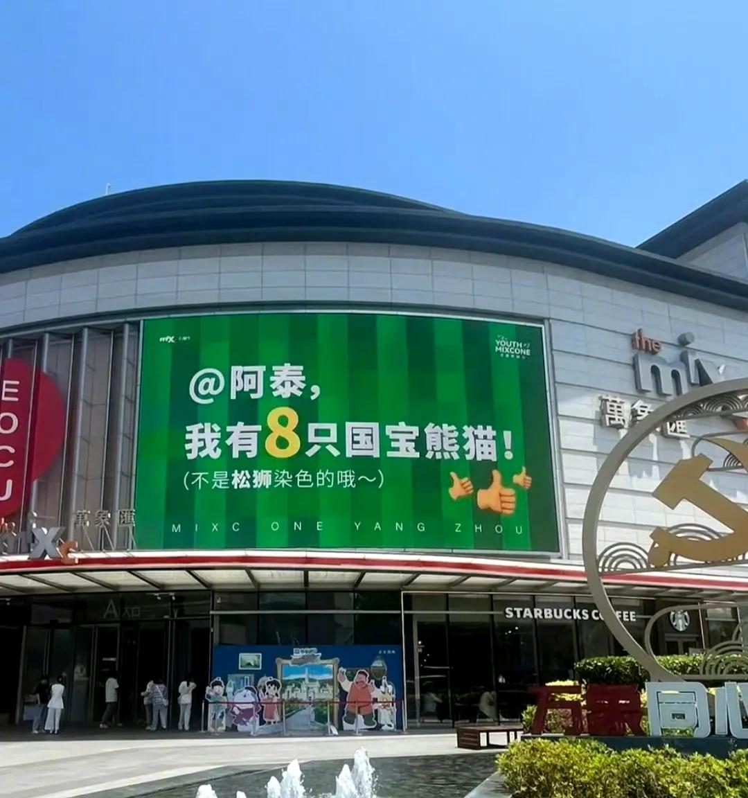 据说江苏十三太保里，只有泰州没有大熊猫