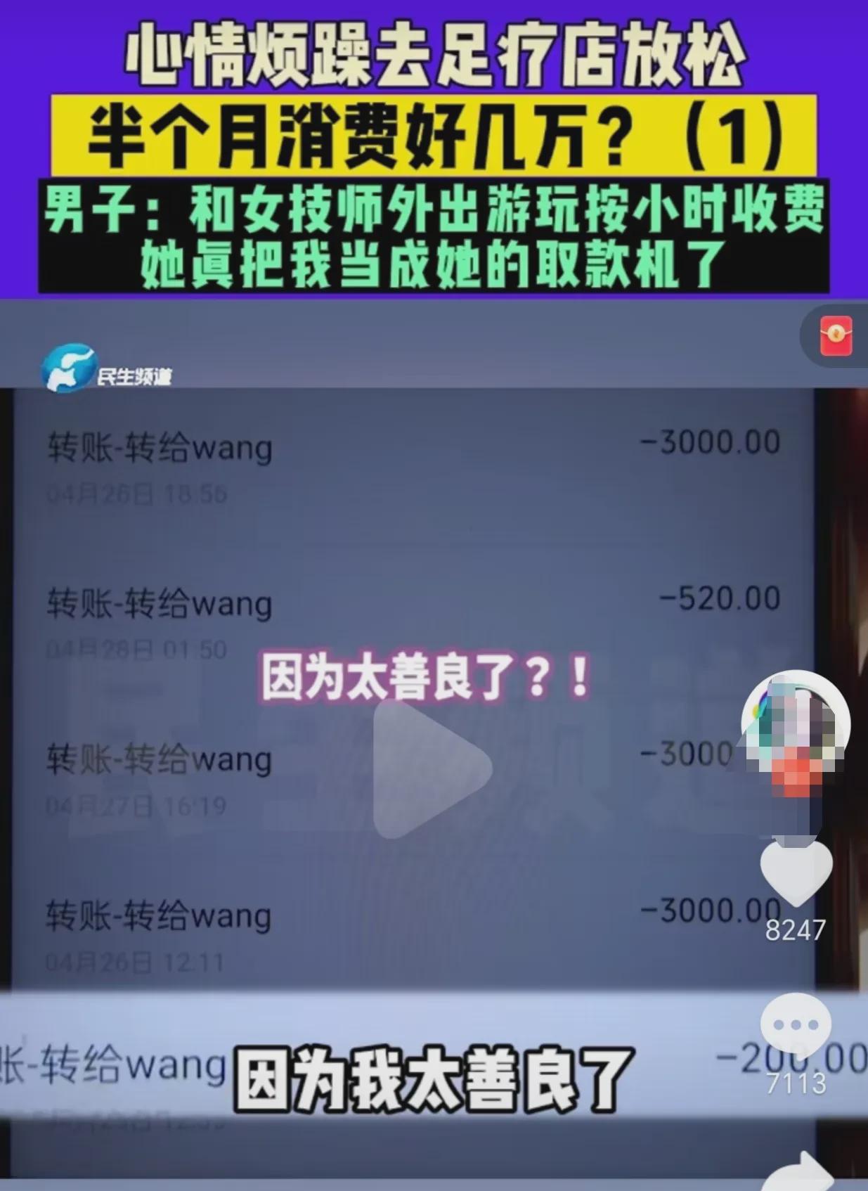 “是我太善良了！”河南郑州，一个男人，心情不好，他去了足疗店。想要放松一下，结果