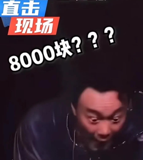 陈奕迅在演唱会上与歌迷互动时，提及门票价格，歌迷大喊“8000元”。陈奕迅惊讶回