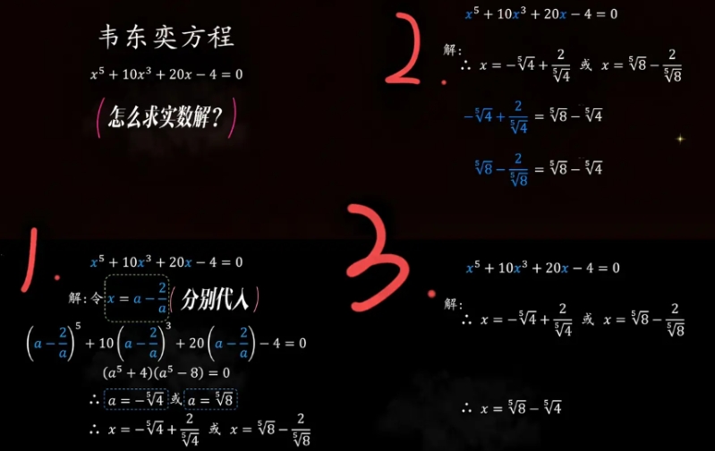 网上称为“韦东奕”方程
我很好奇，他为什么想到设x=a-2/a，
他是怎么做到的