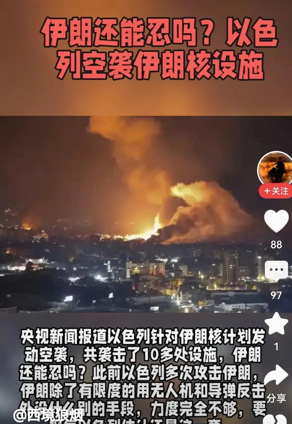 伊朗：一忍再忍，这回彻底怒了！











---








