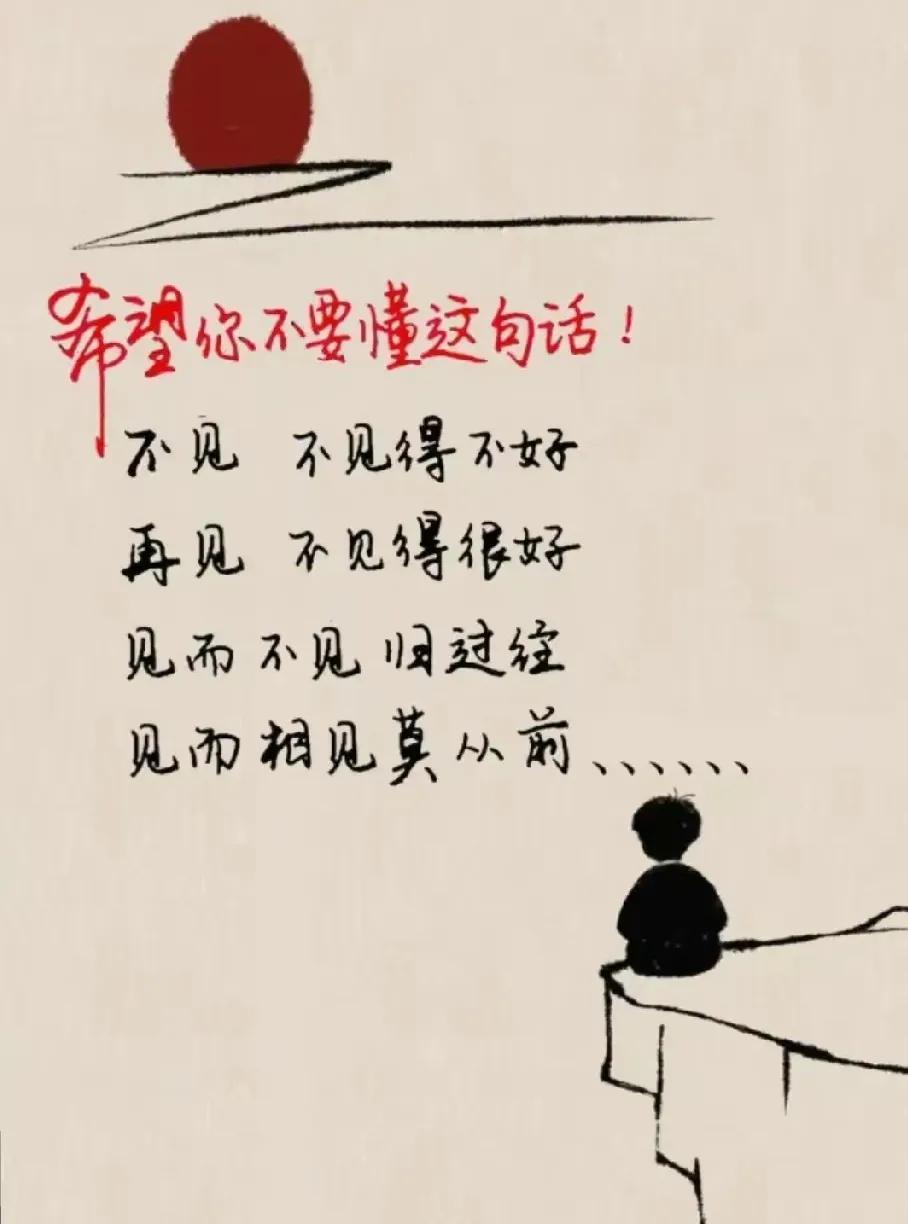 增岁了
经事了
会明白
谁也不是谁的谁
爱别人要适可而止
爱自己要尽心尽力
不见