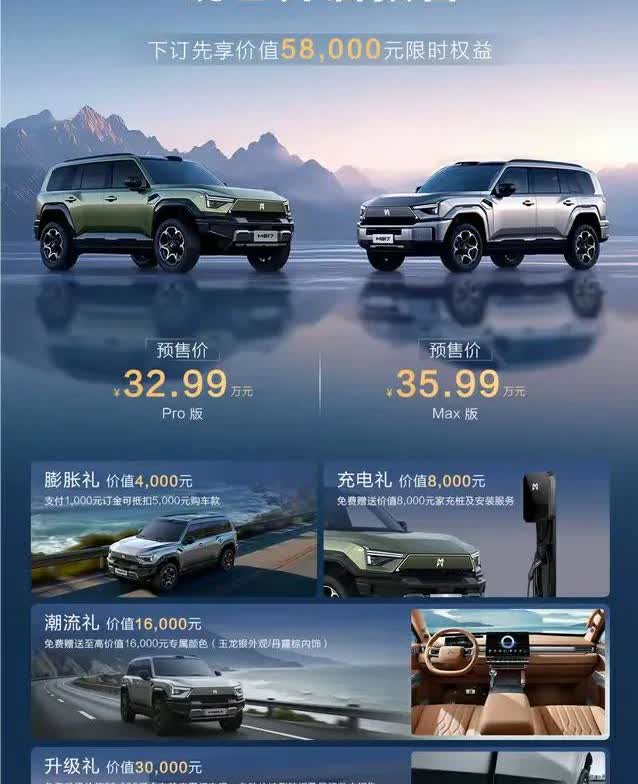 猛士817预售价格出来了啊，价格只有32.99万，这是预售价格，但是这个价格实际