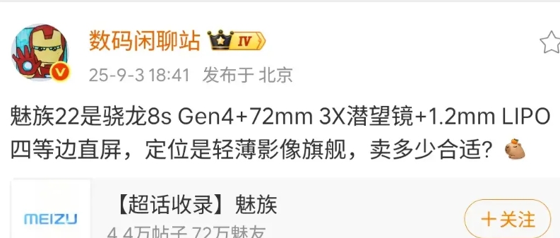 魅族这是打算把自己作没呀，再这样下去魅族22过后是不是就要绝版了？
本以为魅族2