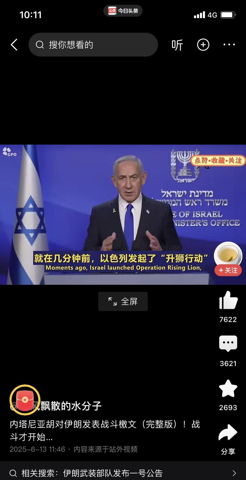 这一回全然不同！内塔尼亚胡发表战斗宣言，明确表明态度：不论战斗耗时多久，不论需要