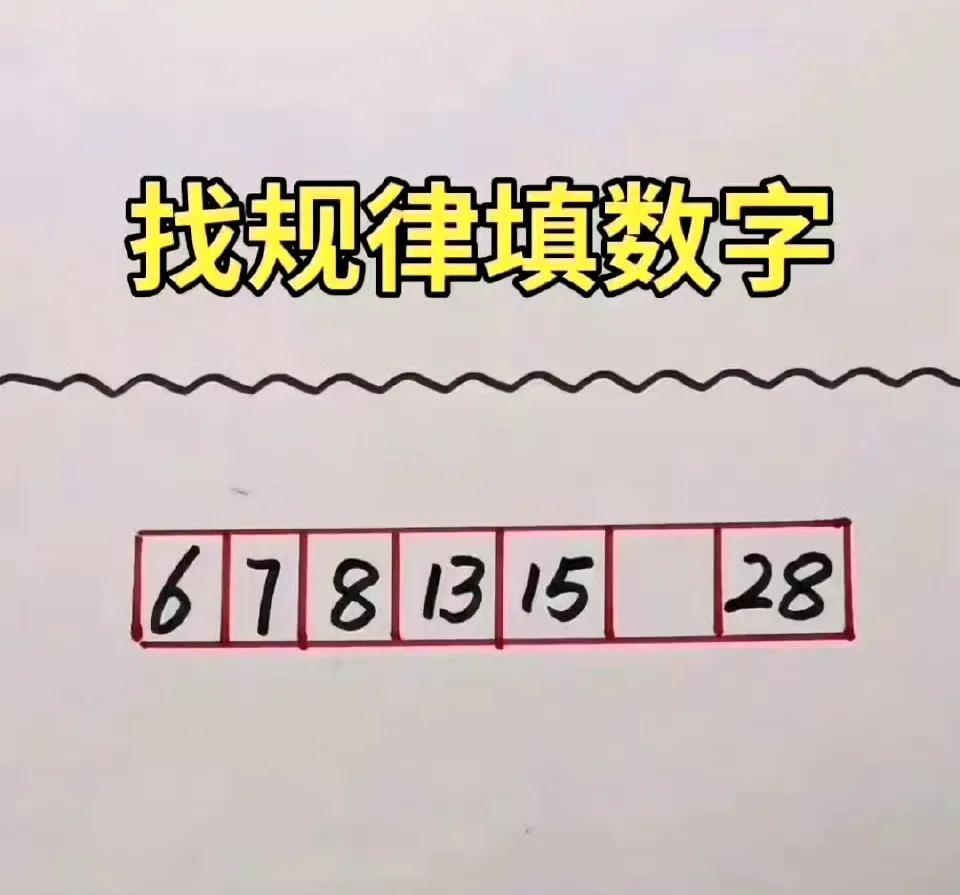 这里应该填什么数字？
