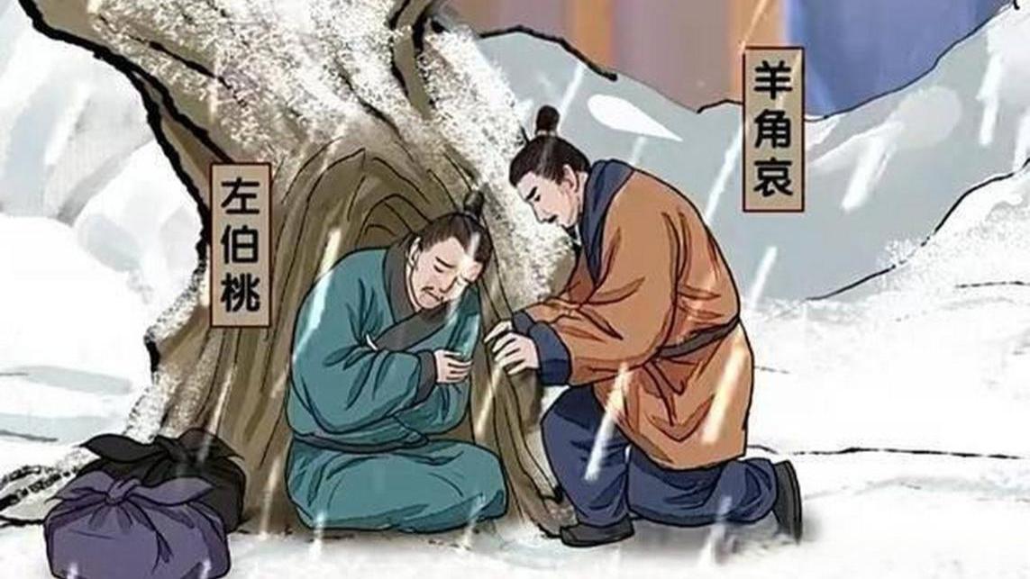 古人的"舍命之交"有多疯？为朋友冻成冰雕、自刎殉义，吊打现代塑料友情！