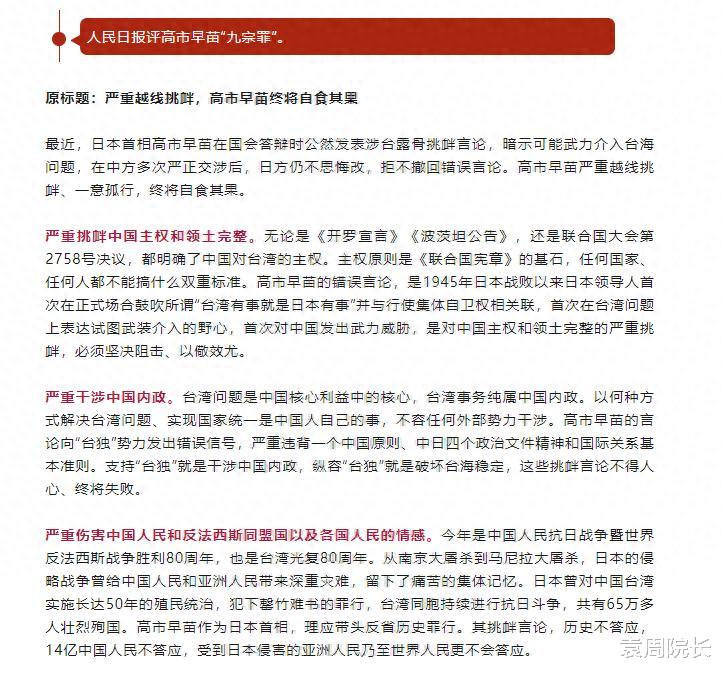 高市犯“九宗罪”，中方正失去耐心，日本有些紧张了：川普表个态