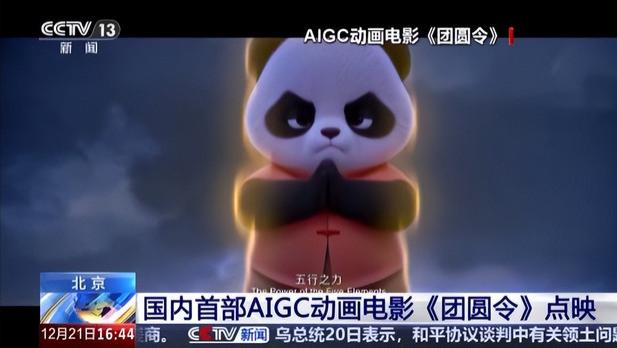 首部AI全流程动画《团圆令》，开启动画电影技术新纪元
