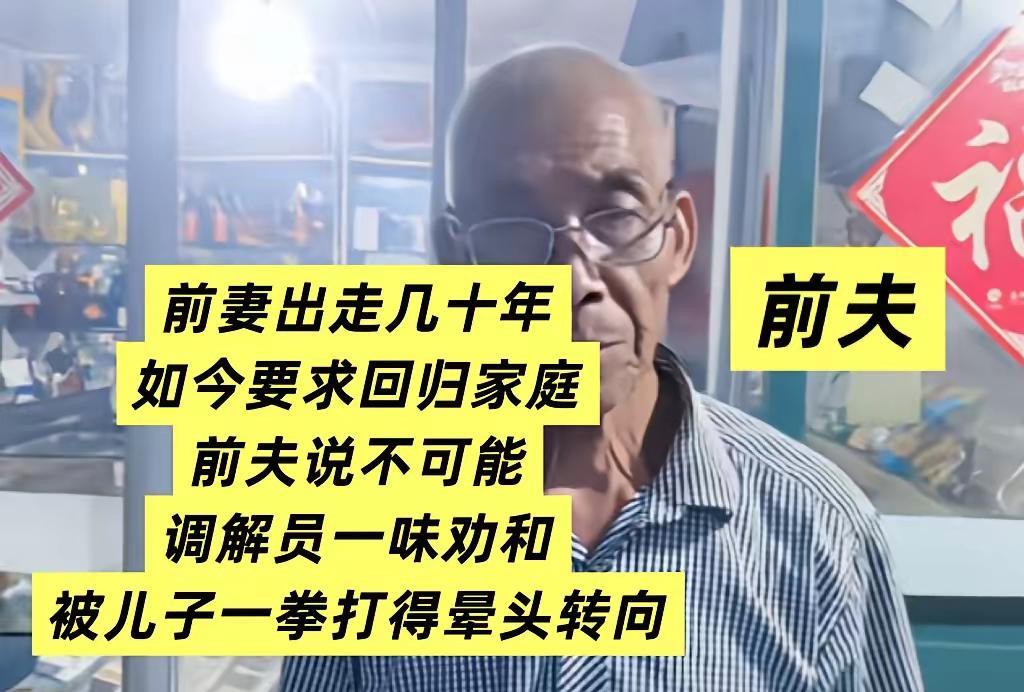 前夫和前妻18岁结婚，后来两人生了一个儿子。前妻二十多岁的时候，嫌前夫家里穷，就